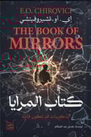 كتاب المرايا
