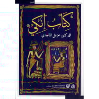 كتاب انكي 2 اجزاء