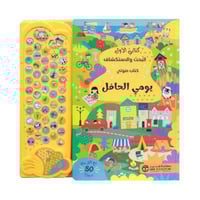 كتابي الاول البحث والاستكشاف - كتاب صوتي يومي الحا...