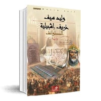 خريف إشبيلية الطوائف