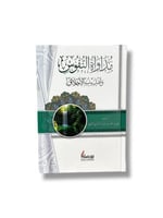 مداواة النفوس هارد كفر