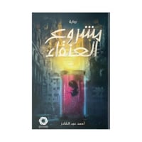 مشروع العنقاء