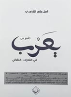 يعرب - تأسيس يعرب للقدرات اللفظي