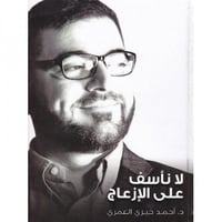 لا ناسف على الازعاج