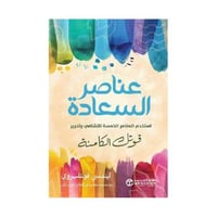 عناصر السعادة استخدم العناصر الخمسة للتشافي و تحري...