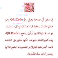 مصحف ملون مع تفسير كلمات القران الكريم ربع 14*20 س...