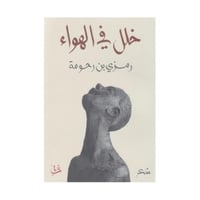 خلل في الهواء