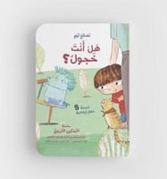 هل انت خجول