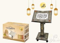 حامل مصحف خشب موازيك دمشقي