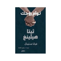 توام روحك ثيتا هيلينغ