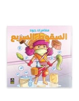 مغامرات جود - السقوط السريع - 4-7 سنوات