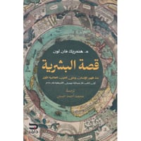 قصة البشرية