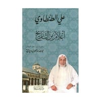 اعلام من التاريخ