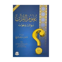 علوم القران