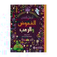 أجمل قصص الغموض والرعب