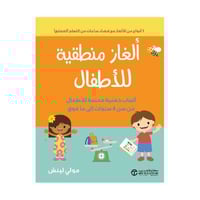 ألغاز منطقية للاطفال ألعاب ذهنية ممتعة للاطفال