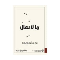 ما لا يقال