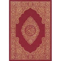 مختصر تفسير كلمات القران الكريم دبل الدبل قياس35*5...