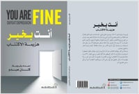 انت بخير هزيمة الاكتئاب