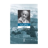 سبعون الجزء الاول