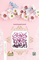 ديوان حافظ إبراهيم الاعمال الشعرية الكاملة