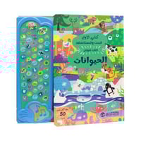 كتابي الاول البحث والاستكشاف كتاب صوتي الحيوانات