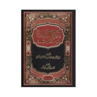 سراج السالك شرح اسهل المسالك