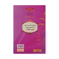 روائع أفلاطون سيرة حياته ويليه حكمه وأقواله