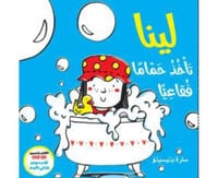 لينا تاخذ حماما فقاعياً