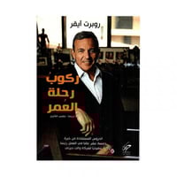 ركوب رحلة العمر