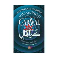 كرافال الجزء الاول تذكر انها مجرد لعبة