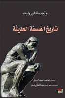 تاريخ الفلسفة الحديثة