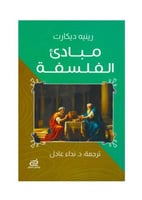 مبادى الفلسفة