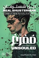 مفرغ - مفكك الجزء الثالث