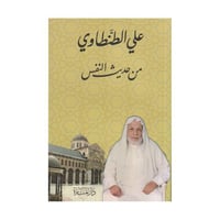 من حديث النفس
