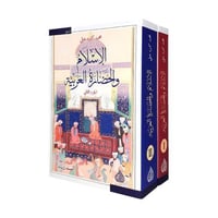 الاسلام والحضارة العربية 1/2