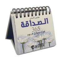 الصدقة 365 يوم اهداء محبة في كل يوم