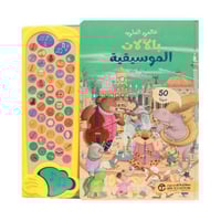 عالمي الملىء الالات الموسيقية