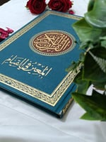 مصحف القيام - المعين في القيام قياس عرض 24 -طول 35...