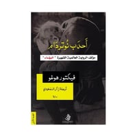 احدب نوتردام