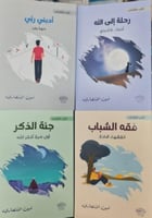 موسوعة كتب للشباب 4 اجزاء