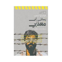 رسائل إلى معذبي