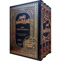 تفسير القران العظيم ابن كثير 4 مجلدات