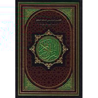 التقسيم الموضوعي للحافظ المتقن 14x20 لون اسود