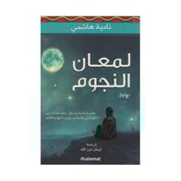 لمعان النجوم