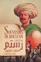 مذكرات رستم مملوك نابليون