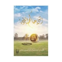 النبي حاكم الدولة