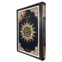 مختصر تفسير كلمات مصحف التجويد قياس 17*24 لون اسود