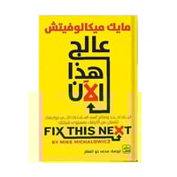 عالج هذا الان