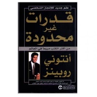 قدرات غير محدودة